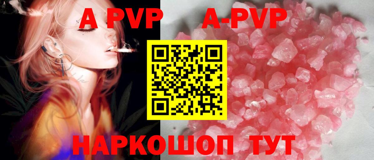 A-PVP  Вход с VPN  A PVP крисы CK  Дзержинск  А ПВП Crystall 