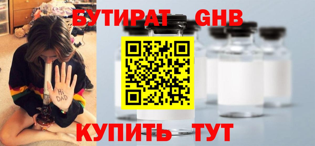 Бутират 1.4BDO Дзержинск