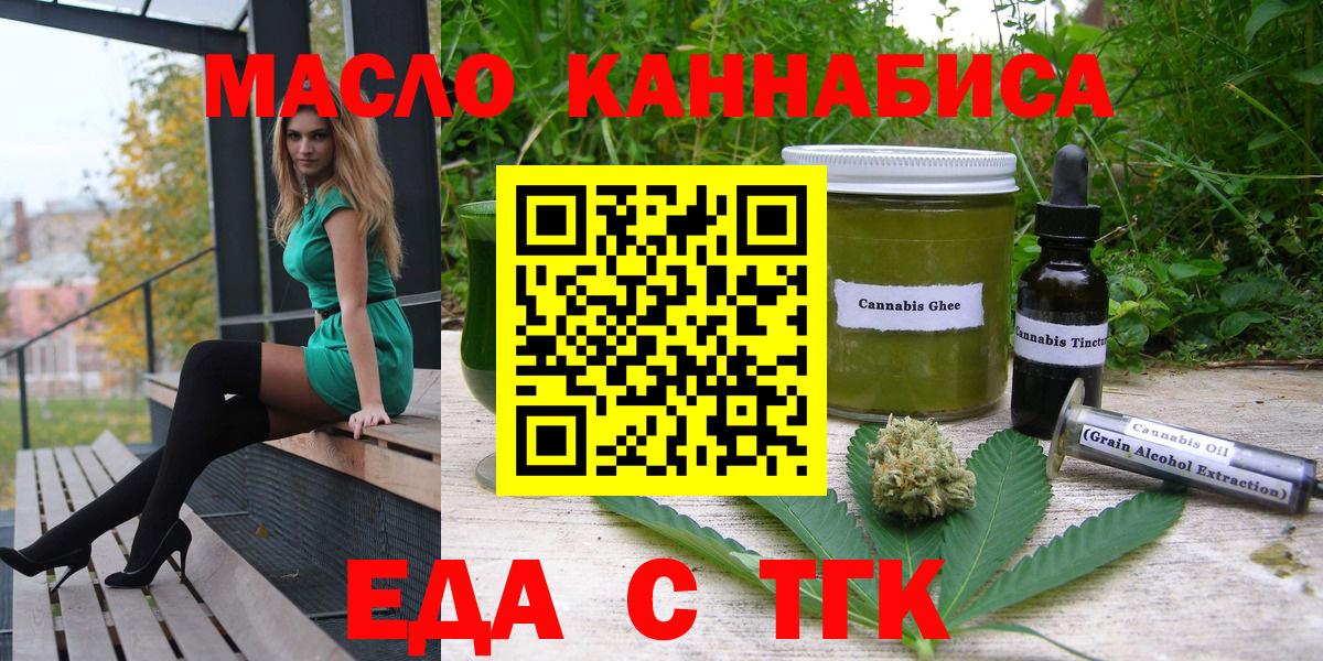 Еда ТГК марихуана  Вход с VPN  Дзержинск 