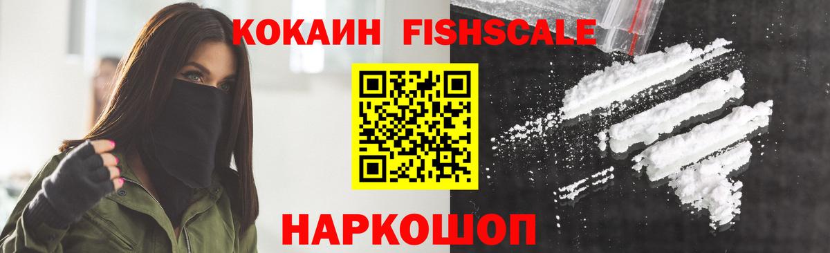 Дзержинск  КОКАИН Columbia  COCAIN  Cocaine FishScale  дарнет шоп  Вход с VPN 