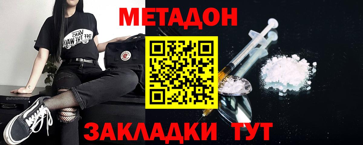 Метадон мёд  Вход с VPN  МЕТАДОН VHQ  Дзержинск 