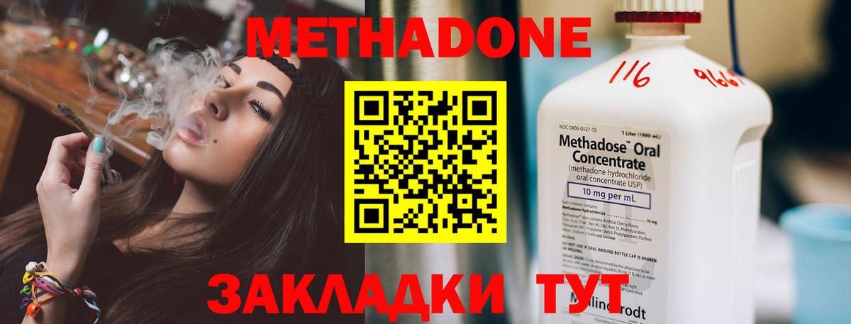 Метадон белоснежный Дзержинск