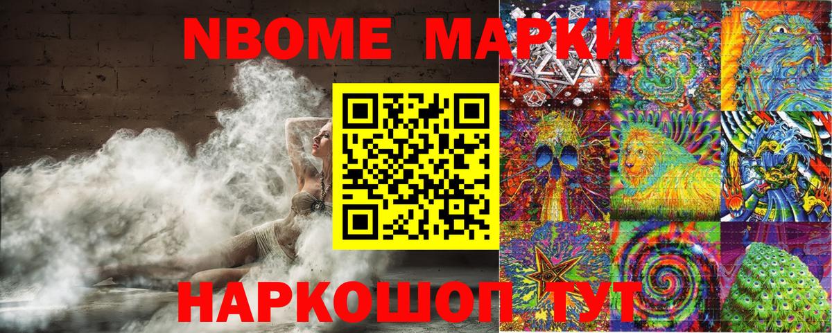 Марки N-bome 1,5мг  где найти   Вход с VPN  Дзержинск  Марки N-bome 1,5мг 